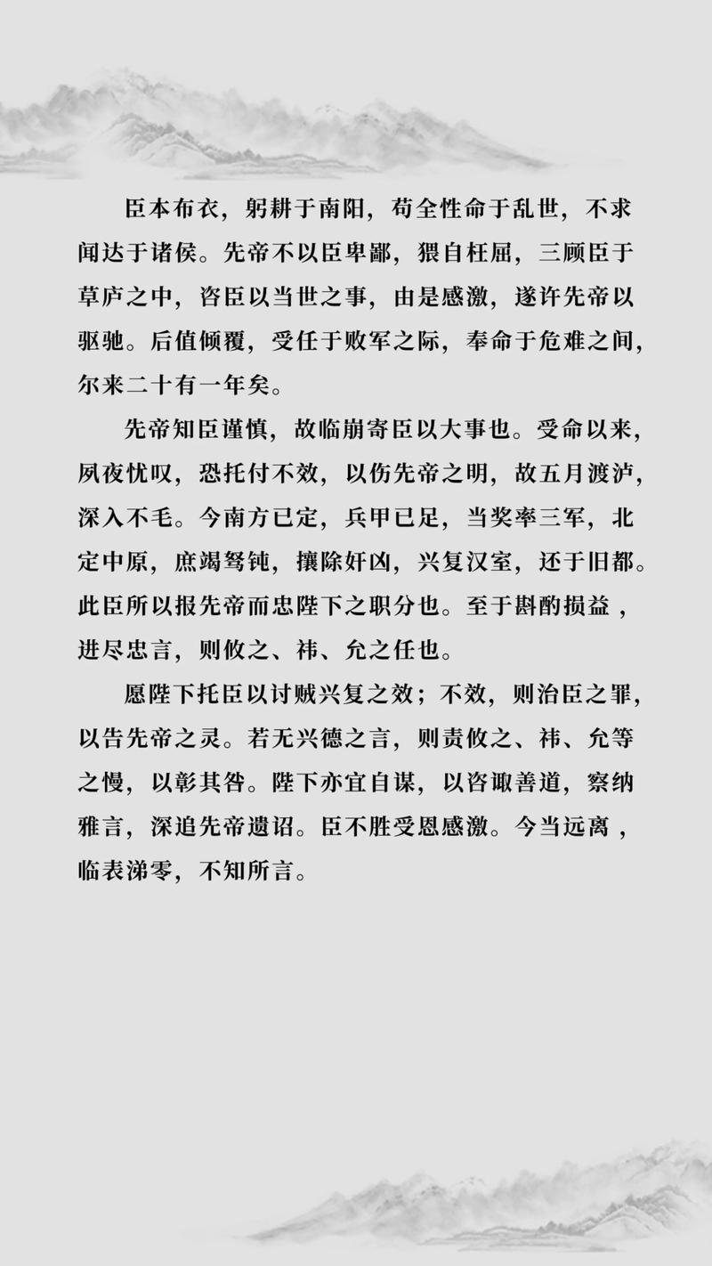 出师表背诵技巧谐音-图3