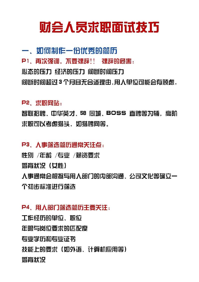 应聘售楼员面试技巧-图2