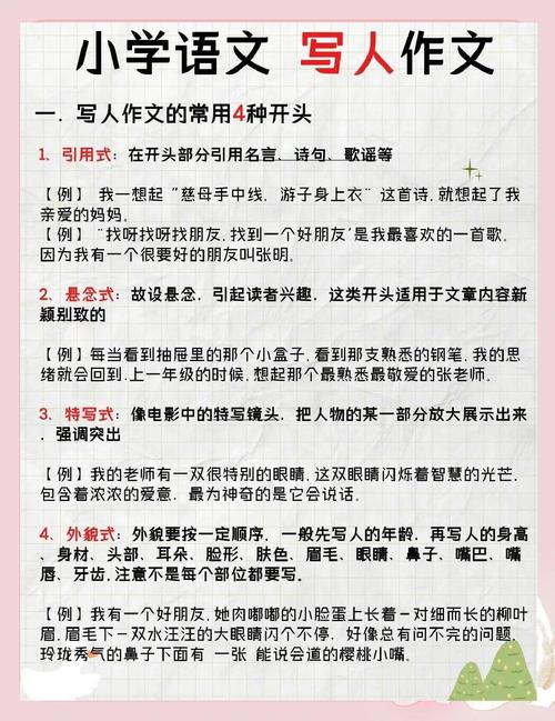 语文作文的技巧-图2