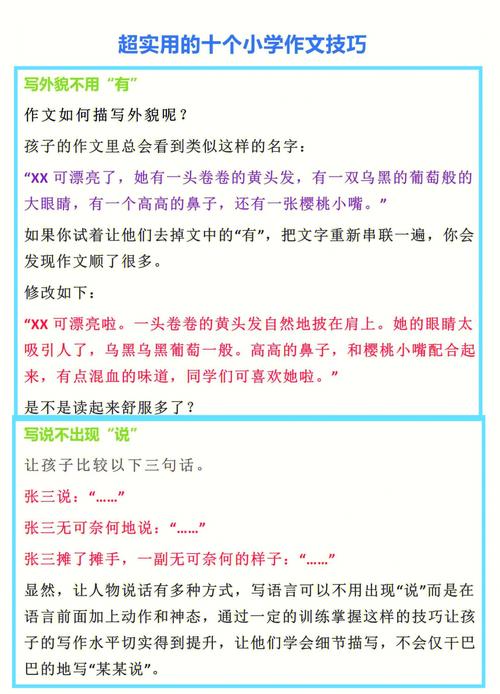 语文作文的技巧-图1