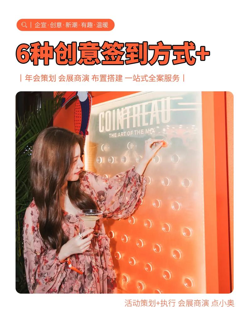 创意的活动签到形式-图2 创意的活动签到形式-图2