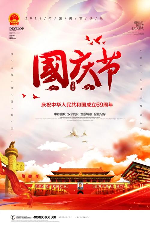 创意国庆海报-图2 创意国庆海报-图2