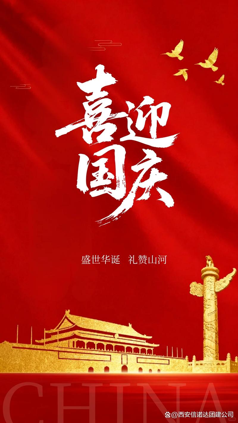 创意国庆海报-图1 创意国庆海报-图1