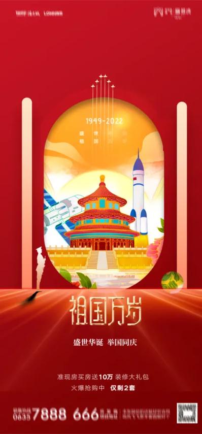 创意国庆海报-图3 创意国庆海报-图3