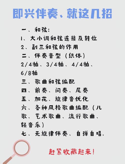 声乐即兴伴奏技巧-图1