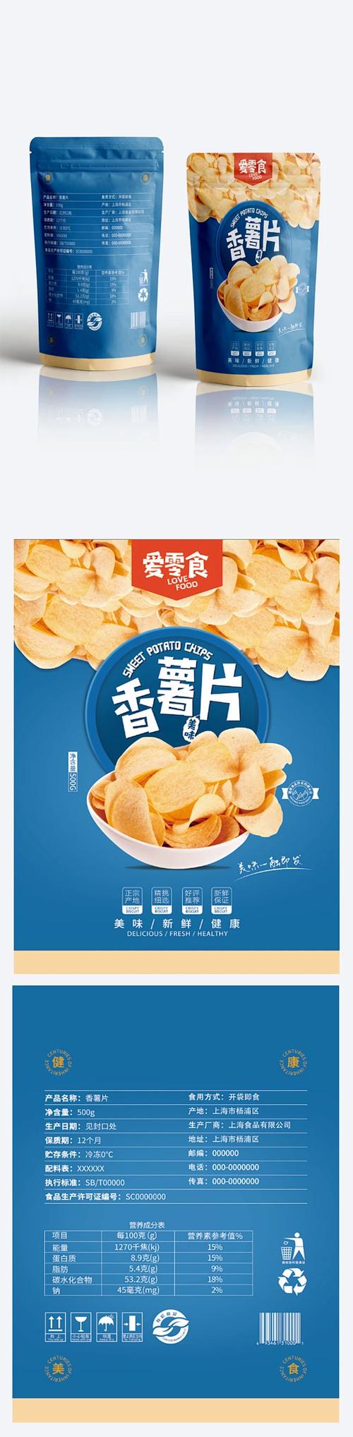 薯片包装创意-图2 薯片包装创意-图2
