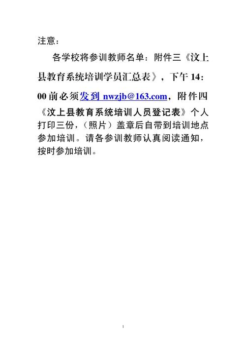 内部培训技巧通知-图3