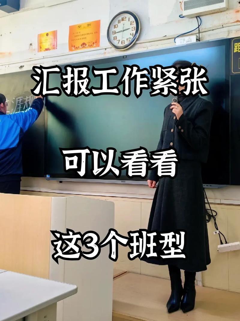 汇报紧张技巧-图3