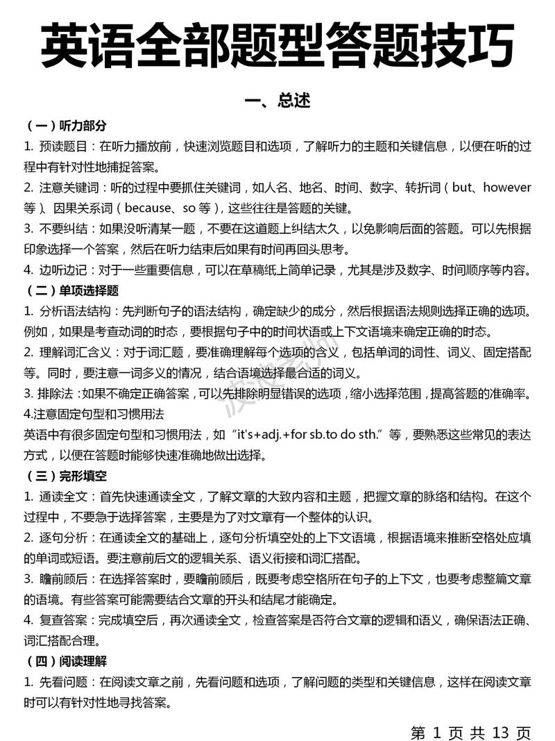 英语选择题的技巧-图3