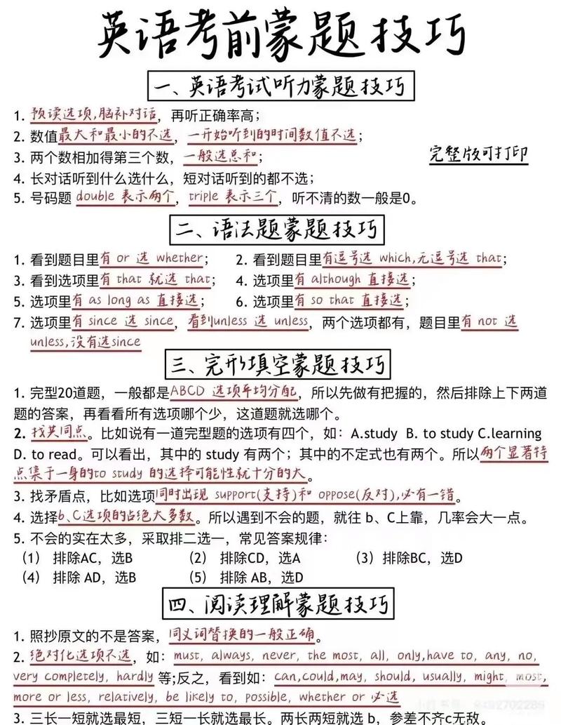 英语选择题的技巧-图2