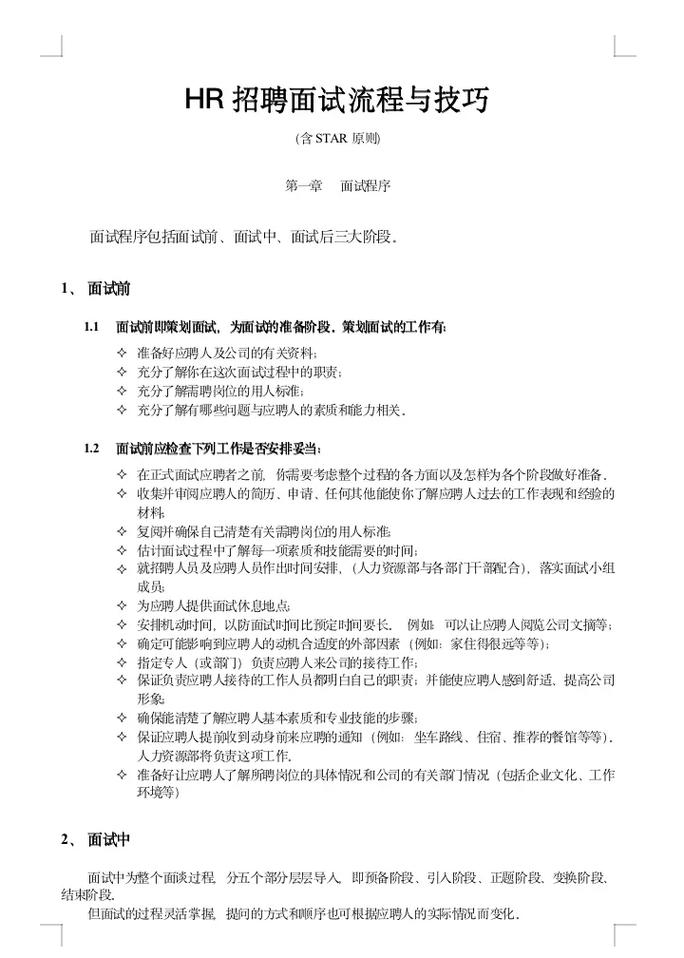 应聘招聘专员，这些技巧能帮你通关吗？-图1