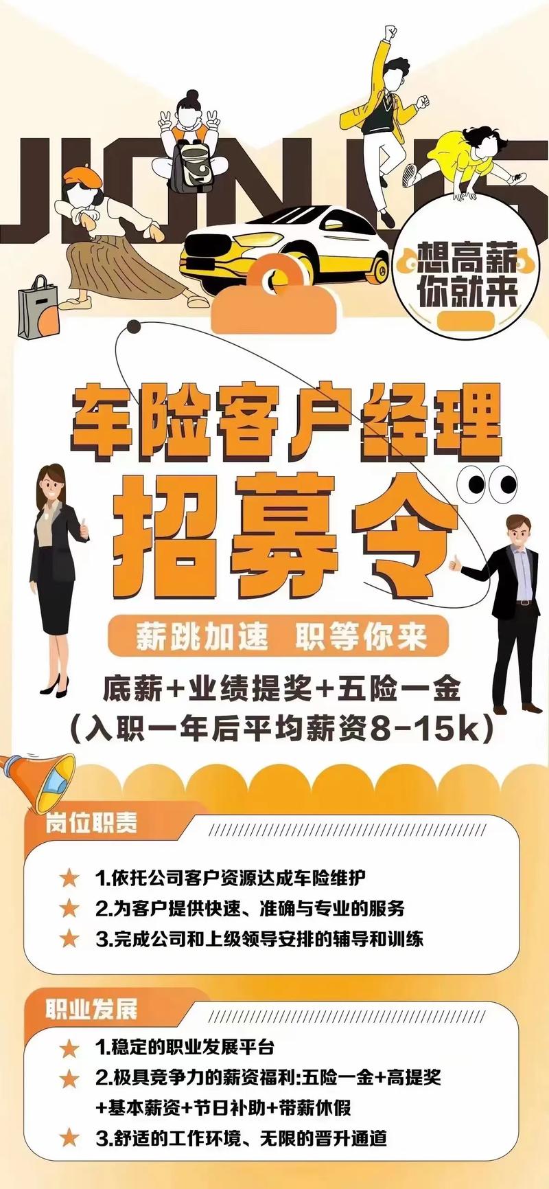 保险公司电话招聘技巧-图3