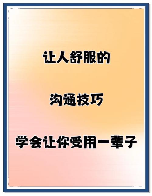 与人沟通的说话技巧视频-图2