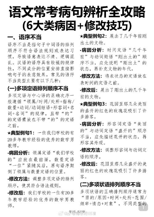 高考修改病句技巧，高考修改病句的方法-图2