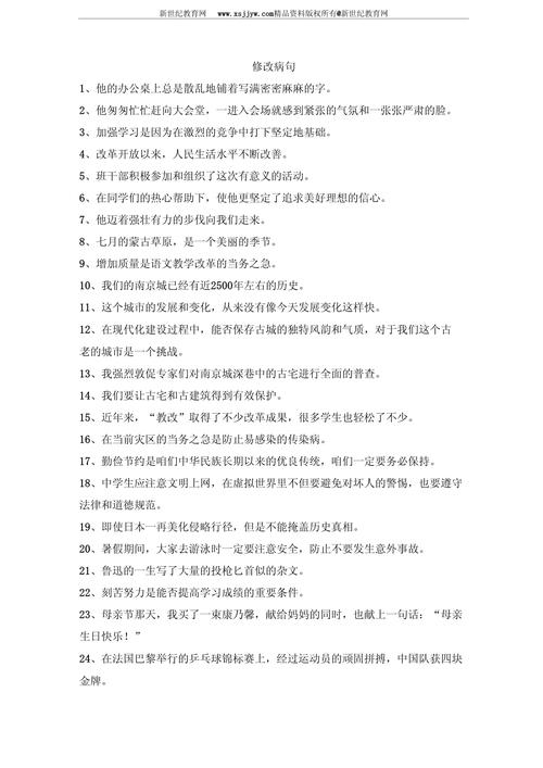 高考修改病句技巧，高考修改病句的方法-图3