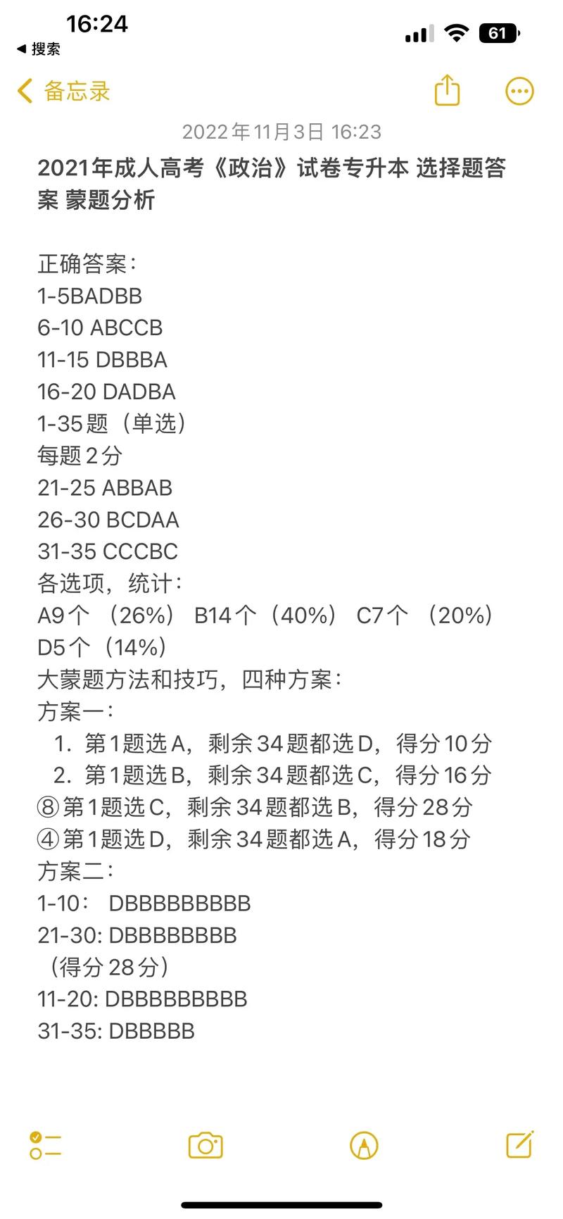 高考理综蒙题技巧,高考理综蒙题技巧和方法-图3 高考理综蒙题技巧,高考理综蒙题技巧和方法-图3