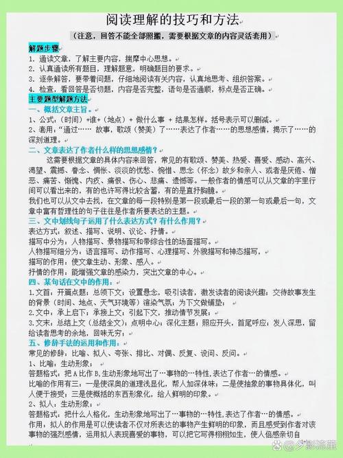 语文小阅读技巧有哪些？-图2