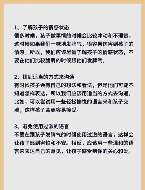 孩子和家长沟通的技巧-图1