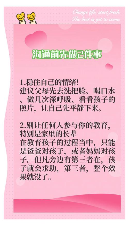 孩子和家长沟通的技巧-图2