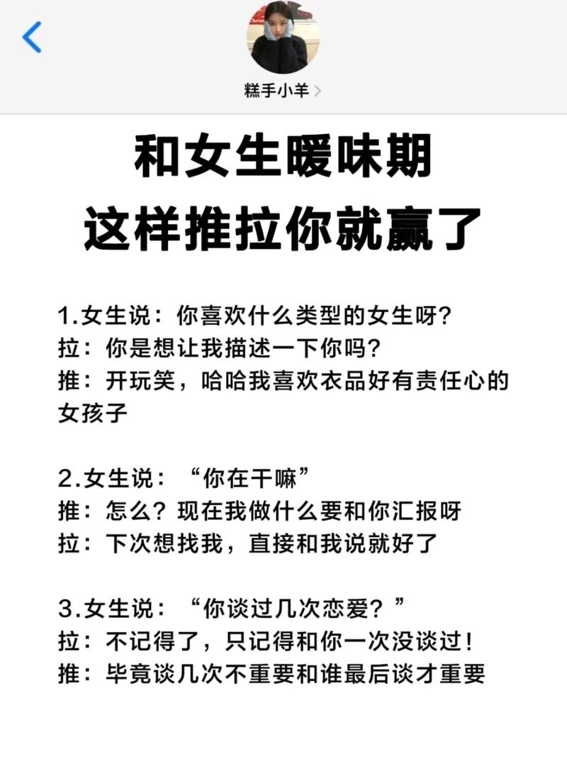 和女生暧昧聊天技巧，和女生暧昧聊天技巧有哪些-图2