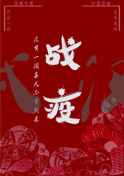 战疫创意字如何传递抗疫力量？-图3