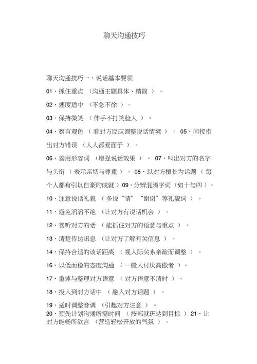 语言沟通技巧总结，语言沟通技巧总结怎么写-图2