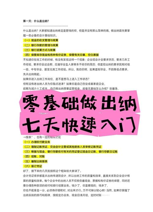 出纳面试技巧，出纳面试技巧10句口诀-图2