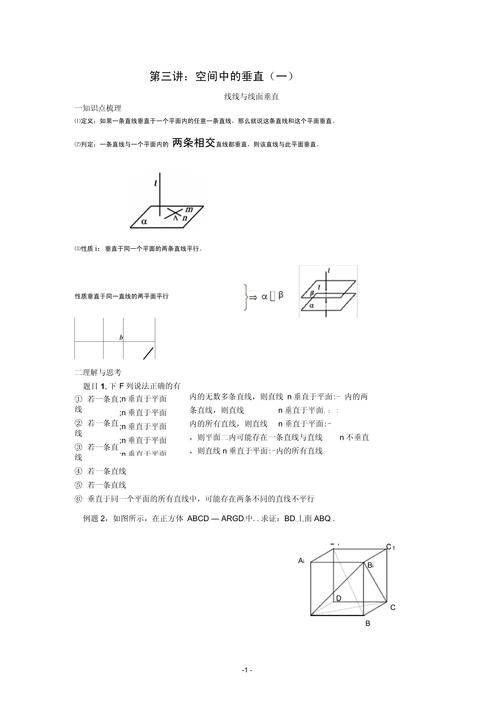 空间垂直判定技巧有哪些？-图2