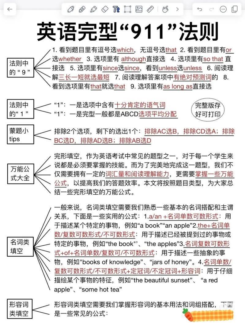 高考英语答题技巧，高考英语答题技巧及套路-图1
