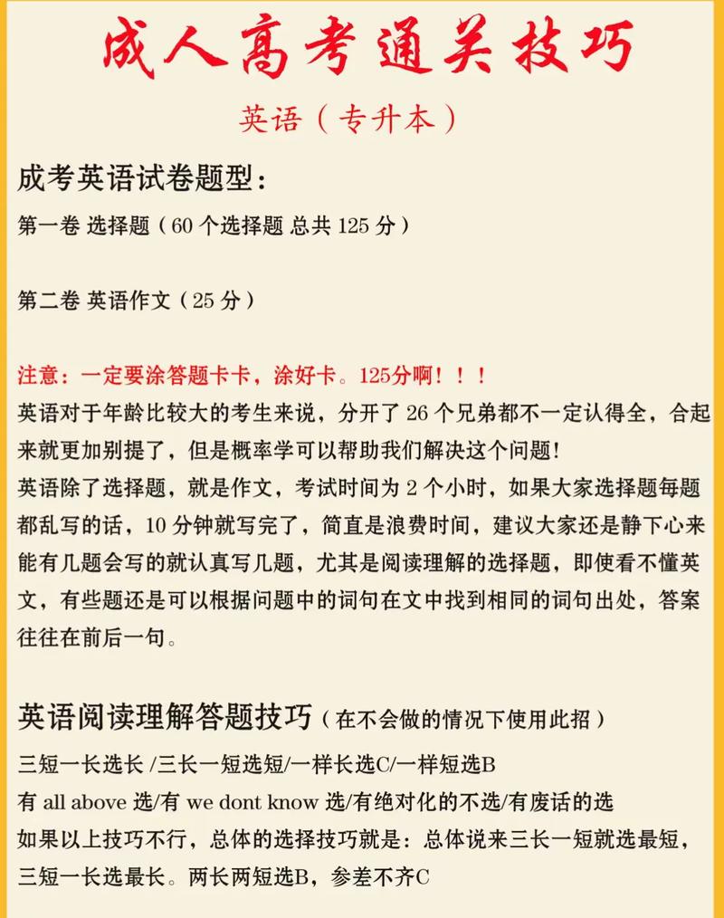 高考英语答题技巧，高考英语答题技巧及套路-图2