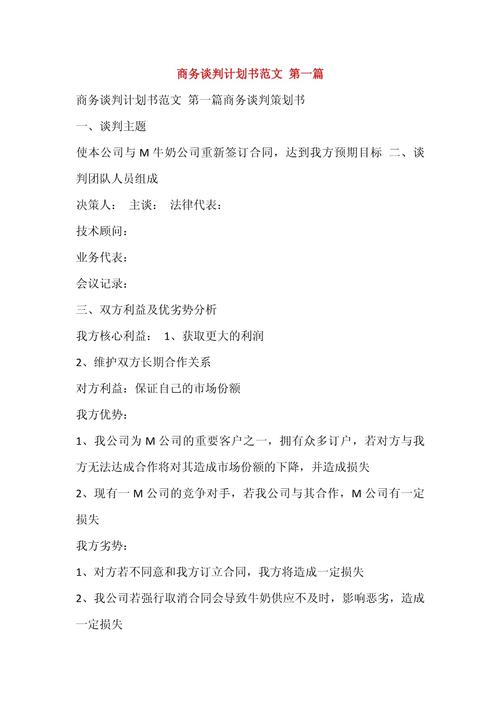 客商投资谈判技巧，客商投资谈判技巧有哪些-图3