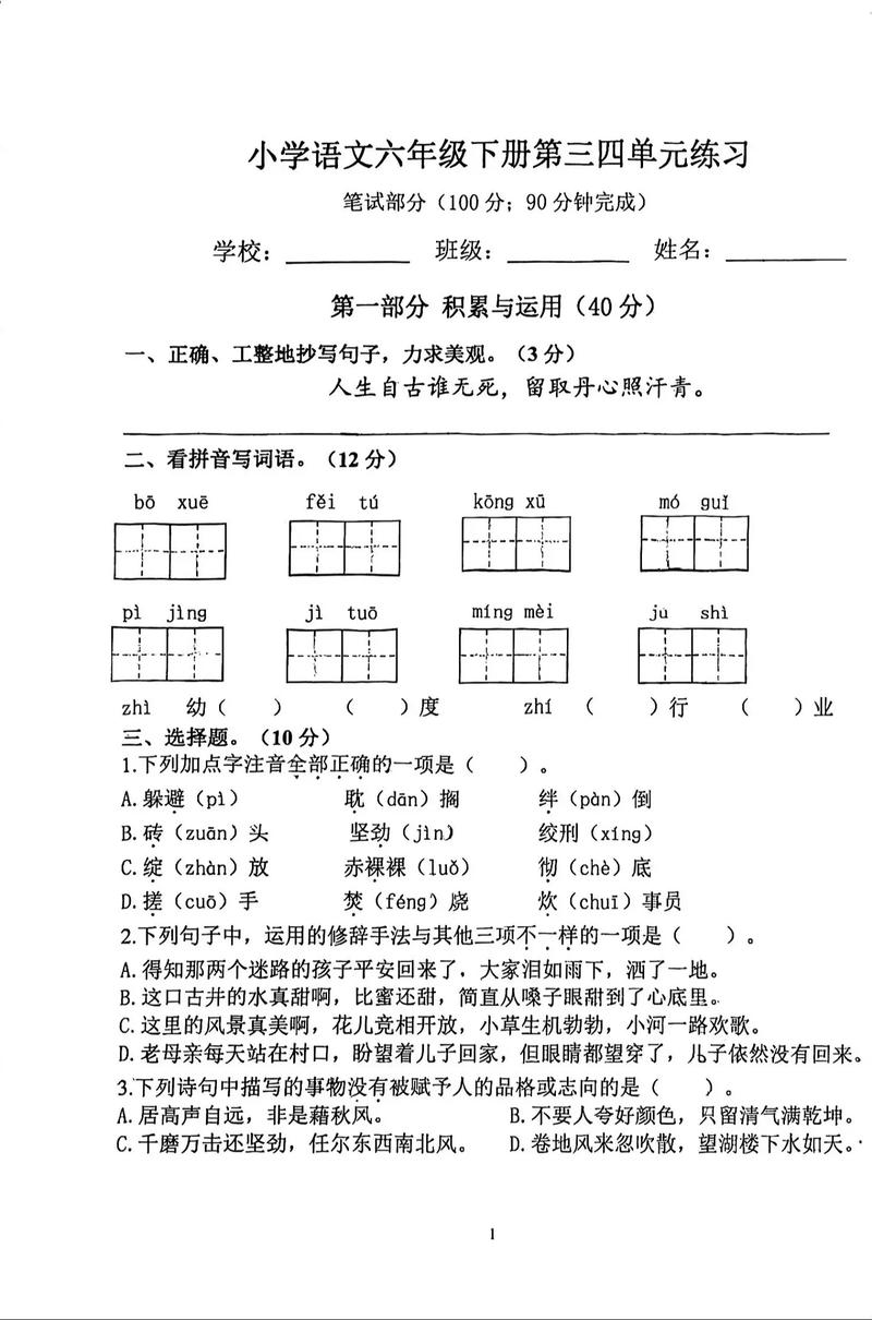 小学语文试卷技巧-图3