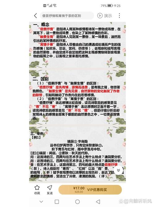 借景抒情答题技巧有哪些？-图2