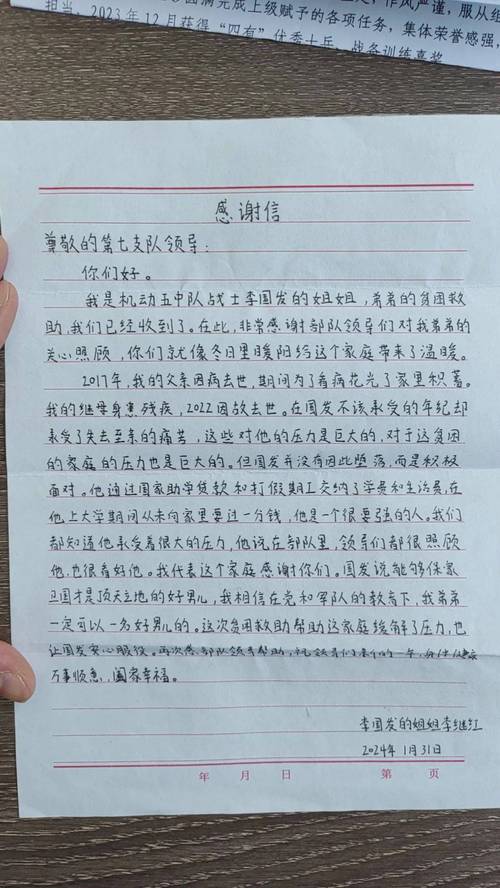 感谢信技巧，感谢信怎么些-图2