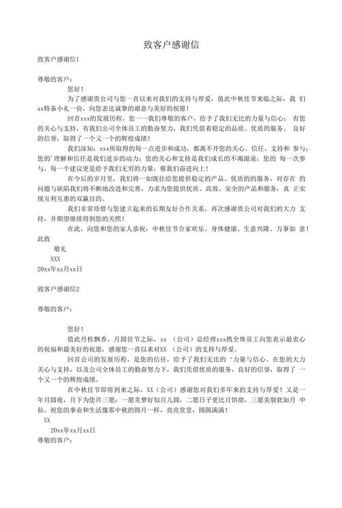 感谢信技巧，感谢信怎么些-图1