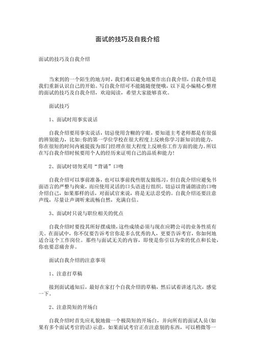 关于员工面试技巧，关于员工面试技巧有哪些-图2