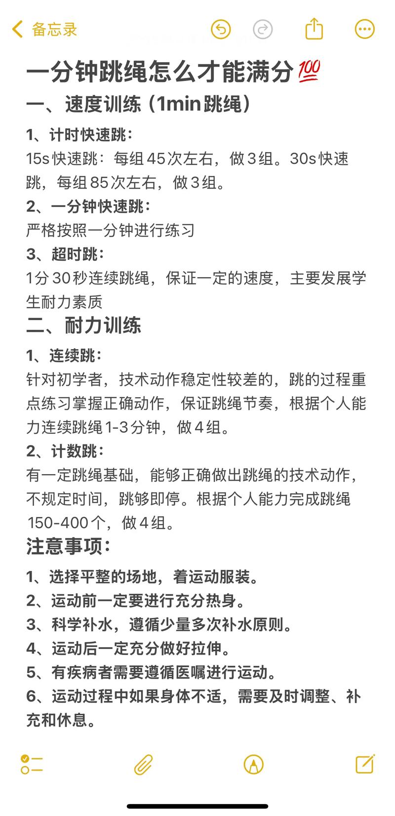 跳绳技巧描写，跳绳技巧描写片段-图3