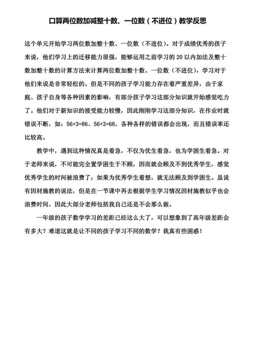 技巧运用及反思，技巧课后反思-图2