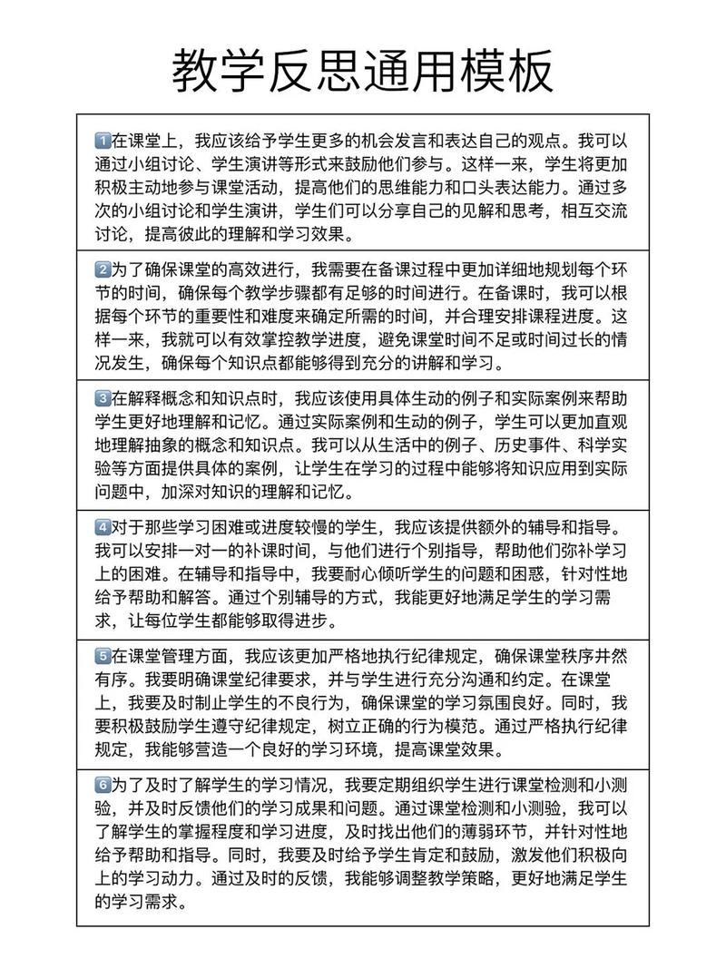 技巧运用及反思，技巧课后反思-图3
