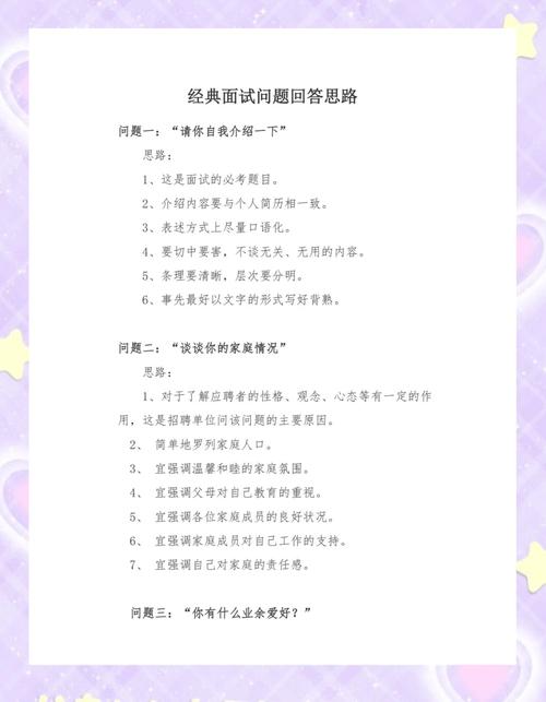 面试提问有哪些实用技巧与思路？-图2