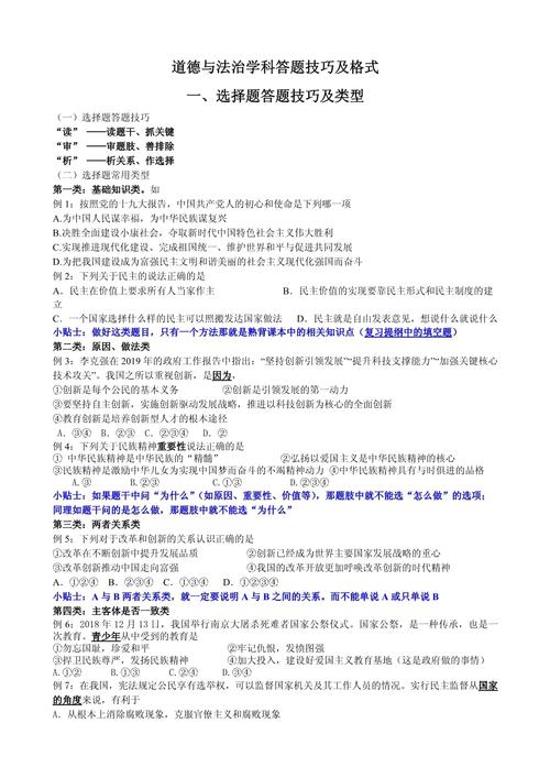 政治答题技巧七年级，政治答题技巧七年级上册-图2