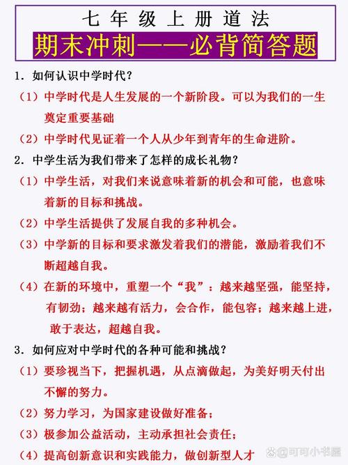 政治答题技巧七年级，政治答题技巧七年级上册-图1