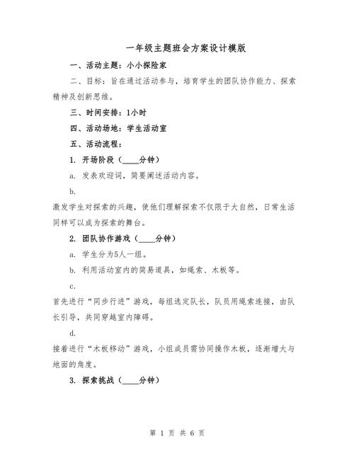 小学班会设计技巧与模板如何高效结合？-图2