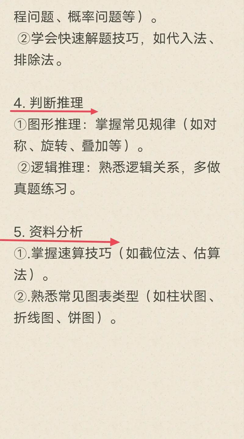 行测常识判断答题技巧有哪些?-图1 行测常识判断答题技巧有哪些?-图1