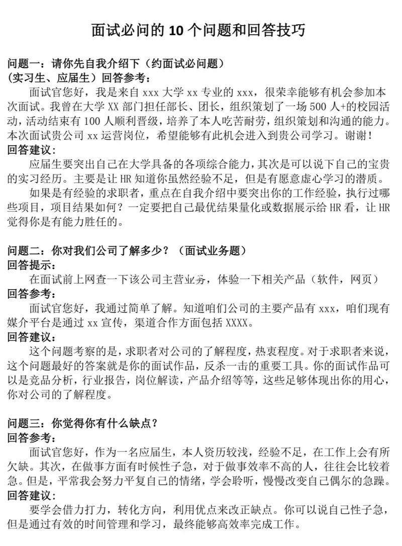 旅游经理面试技巧，旅游经理面试技巧和方法-图3