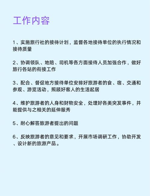 旅游经理面试技巧，旅游经理面试技巧和方法-图2