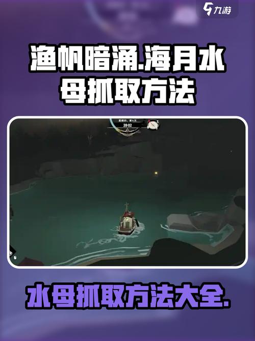 海底传月技巧如何掌握?-图1 海底传月技巧如何掌握?-图1