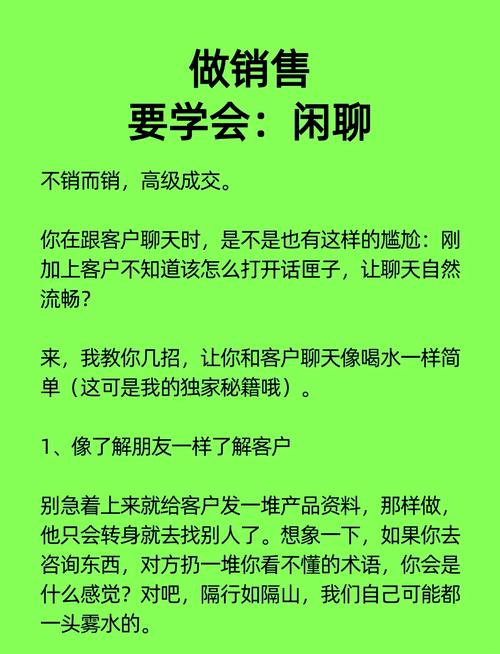 销售技巧中聊天技巧，销售技巧中聊天技巧有哪些-图2