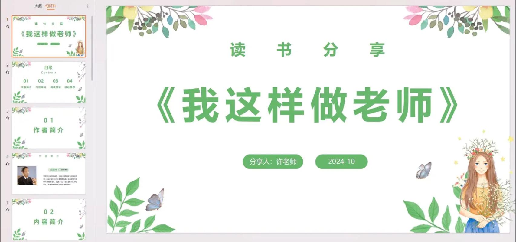 ppt动画创意，ppt动画创意制作心得体会-图1