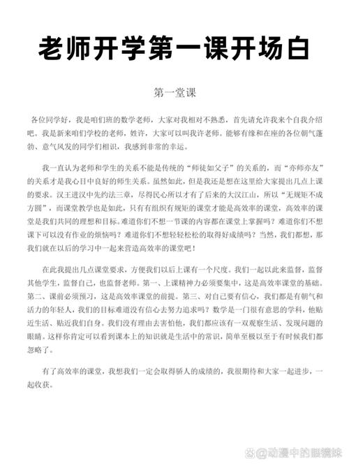 授课开场技巧有哪些实用方法?-图1 授课开场技巧有哪些实用方法?-图1